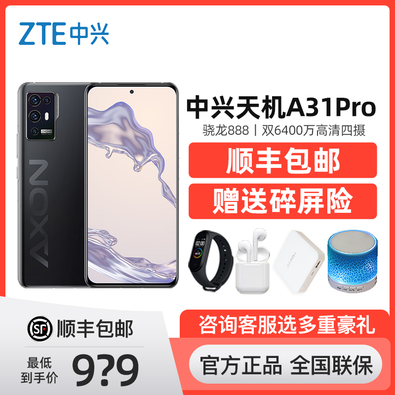 ZTE/中兴 A31 Pro智能手机5G全网通双卡双待学生老人千元手机