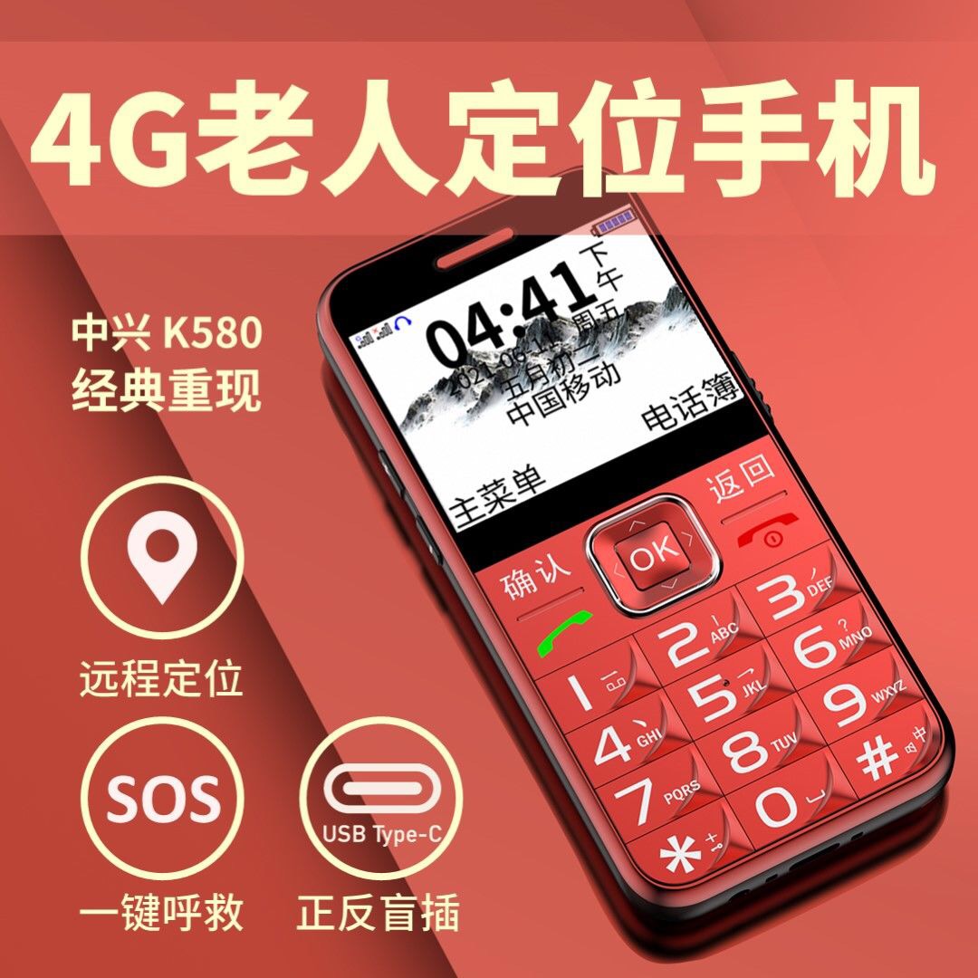 上海中兴守护宝 K580 4G老年机老人定位手机GPS防走丢失超长待机