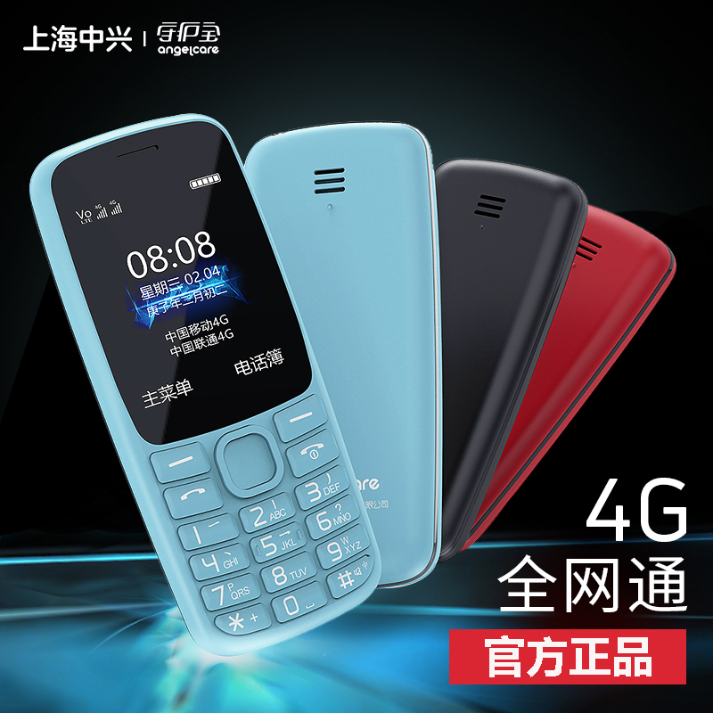 上海中兴守护宝 K230 4G全网通直板大屏大字语音报姓名字老年手机