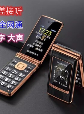 上海中兴守护宝 4G手机 K589翻盖老人手机大屏大字大声音双屏语音