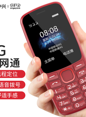 上海中兴守护宝K230全网通4G移动联通电信老人机超长待机直板老年手机大屏大字大声音版女小学生按键智能手机