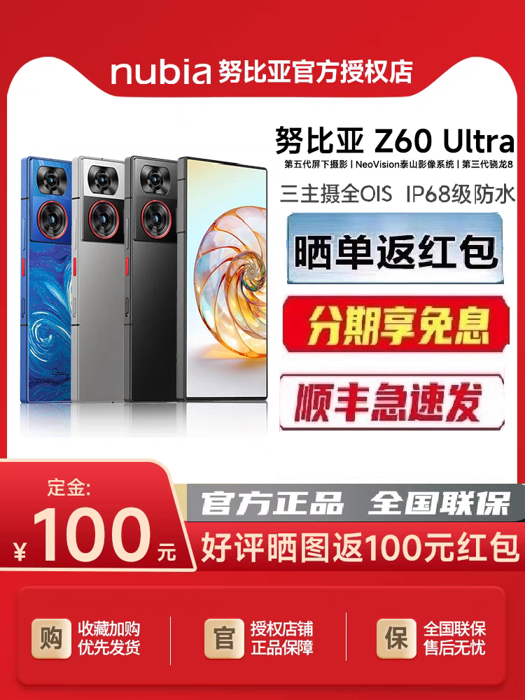 现货nubia/努比亚 Z60 Ultra真全面屏骁龙芯片影像旗舰5G智能手机
