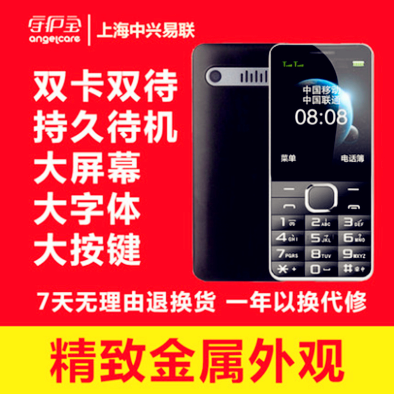 守护宝 上海中兴L550直板按键移动2G全网通4G老年人学生备用手机