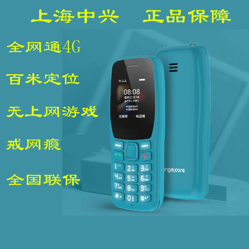 上海中兴守护宝 K210全网通4G老人机学生机戒网瘾手机备用手机
