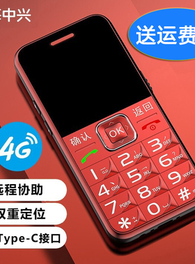 中兴守护宝K580全网通4G老人手机L580升级款移动联通电信老年手机
