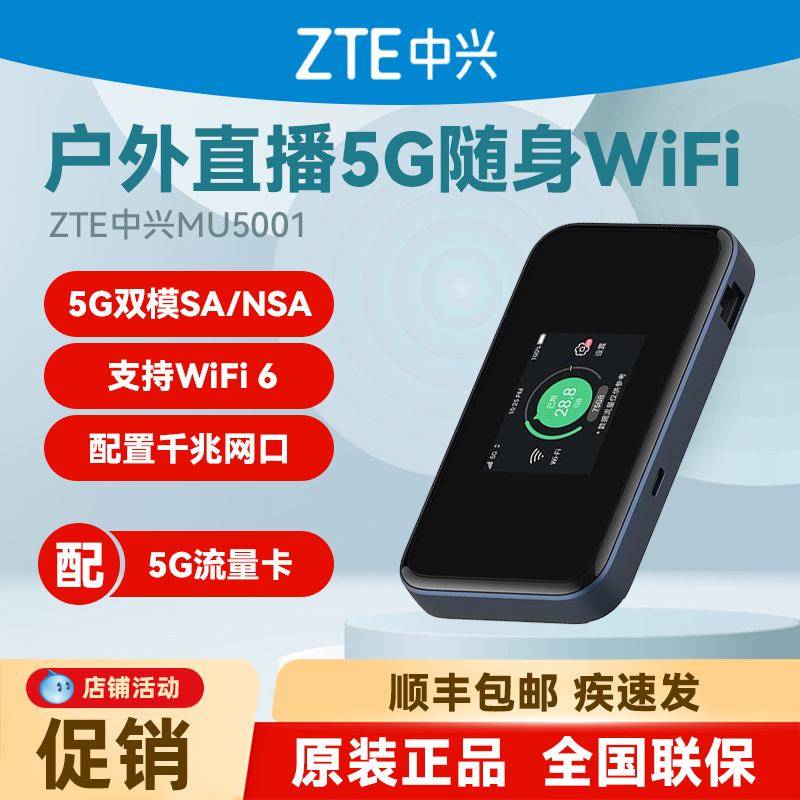 中兴5G随身wifi6 pro无线上网网卡手机电脑无线车载三网通千兆长续航上网宝移动wifi插卡路由器mu5001