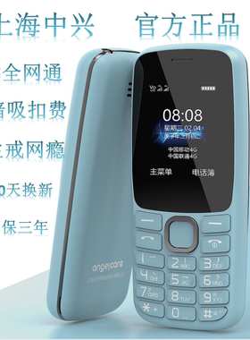 上海中兴守护宝 K230全网通4G老人机VOLTE高清通话学生戒网瘾手机