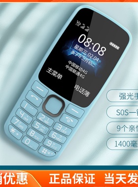 上海中兴守护宝 K230 全网通4G直板按键学生手机无上网超长待机