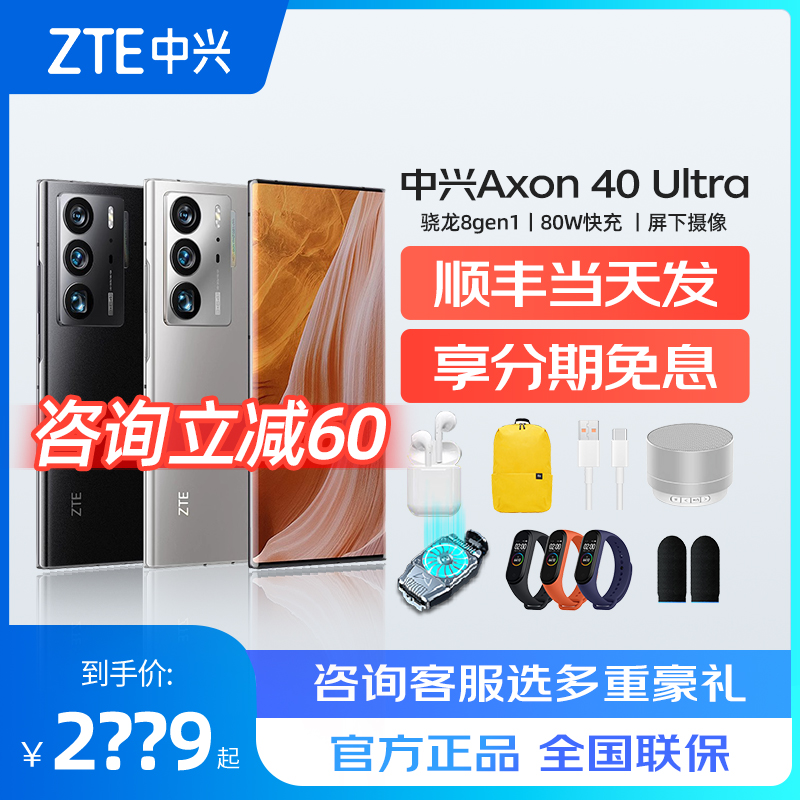 ZTE/中兴Axon40 Ultra屏下影像拍照旗舰手机全网通5G智能手机a40u