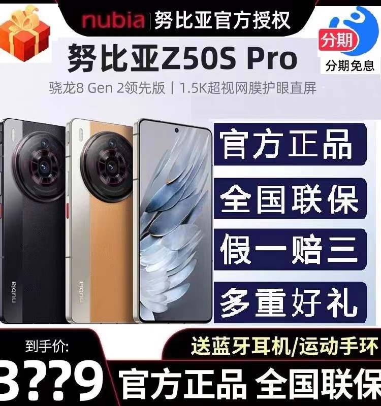 原封 努比亚Z50SPro 手机骁龙8Gen2领先版1.5K直屏努比亚旗舰店