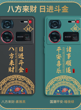 中国风适用努比亚Z60Ultra手机壳nubia新款液态硅胶nubiaz60u中兴保护套全包防摔Uitra男女utral国潮复古外壳
