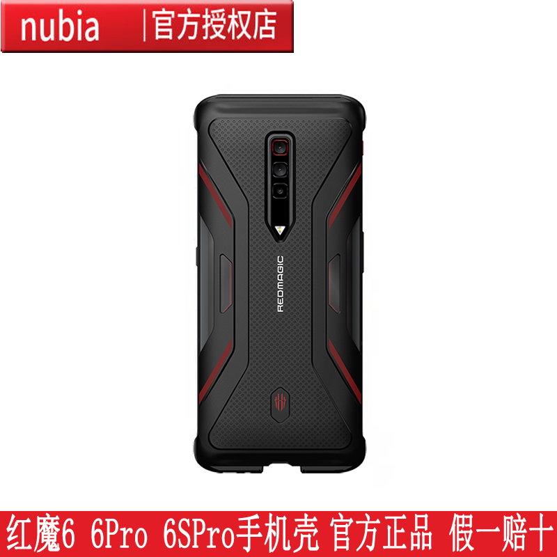 努比亚红魔6S Pro向量手机壳原装 NX669J保护套 6 6Pro防滑壳正品