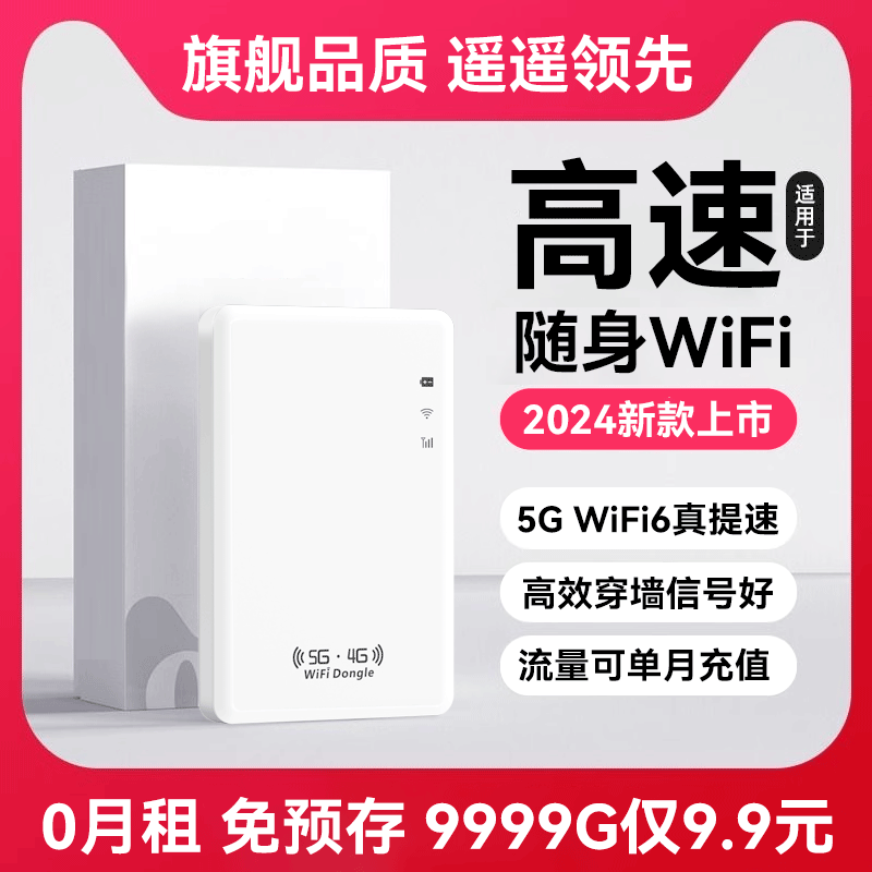 随身wifi无线wifi2024新款5g无限流量移动网络宽带车载手机网卡全国通用wifl7官方旗舰店适用于华为中兴小米