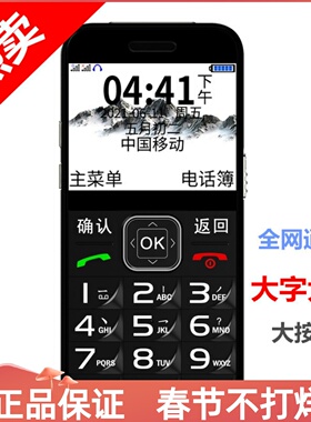 上海中兴守护宝 L580-K580老人手机4G大字大声大按键超长待机老年