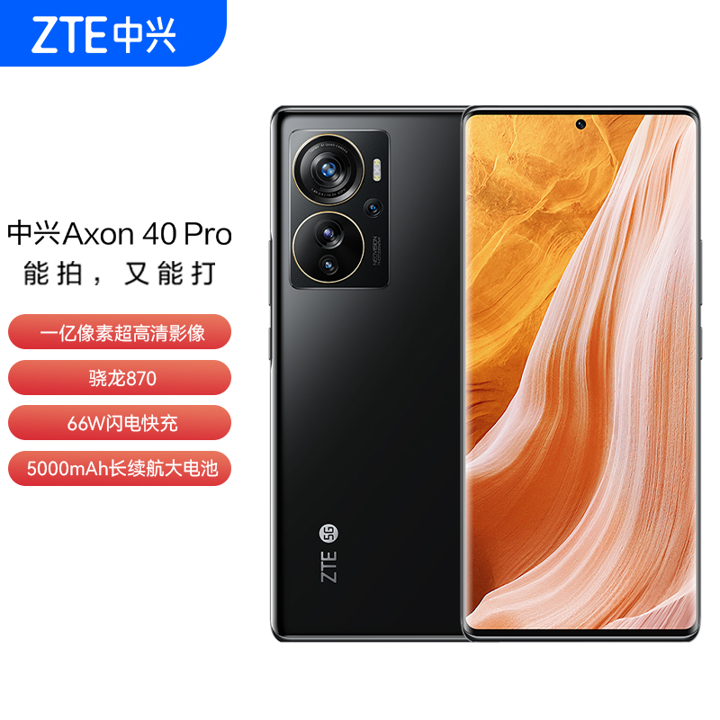 现货 中兴天机40pro ZTE/中兴 Axon40 Pro 1亿像素骁龙870 5G手机