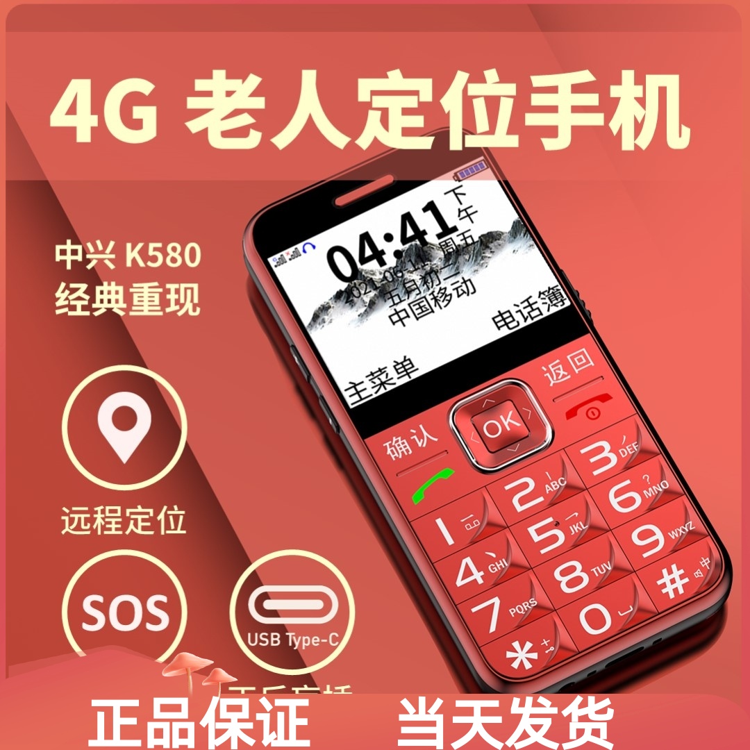 上海中兴守护宝 K580正品老人手机大字大屏大按键大声音4G直板机