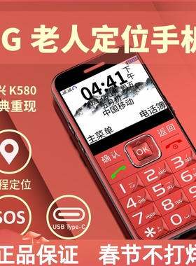 上海中兴守护宝 K580正品老人手机大字大屏大按键大声音4G直板机