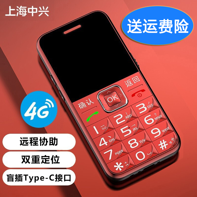 中兴守护宝K580全网通4G老人手机L580升级款移动联通电信老年手机