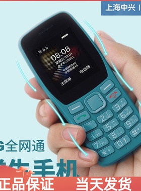 上海中兴守护宝 K210直板按键全网通4G手机学生手机戒网老人手机