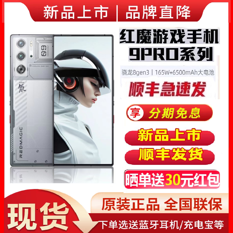 现货 努比亚红魔9Pro游戏手机真全面屏5G旗舰电竞智能手机9sPro+
