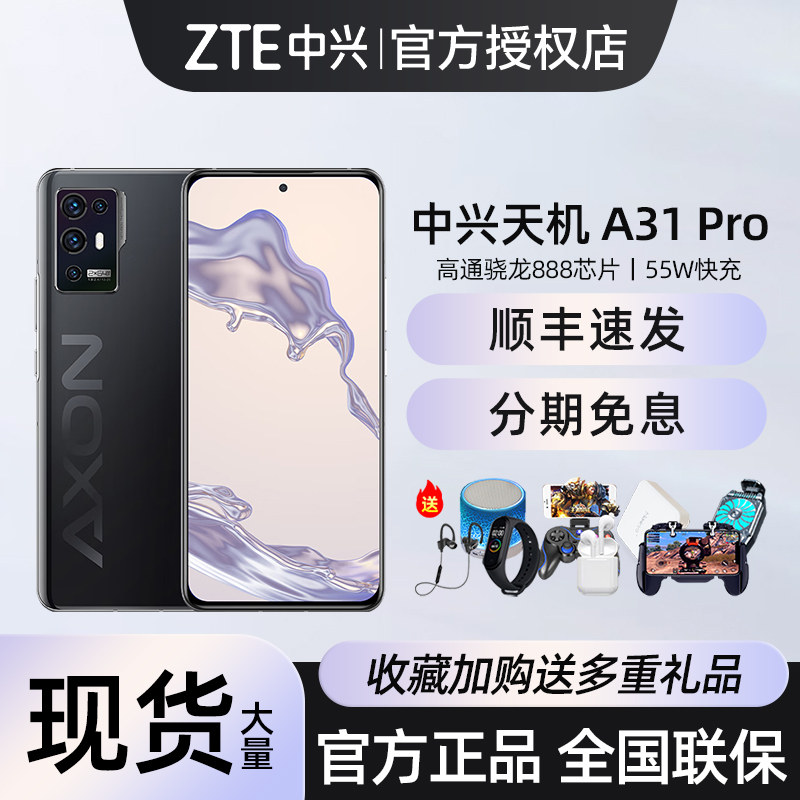 ZTE/中兴 A31 Pro智能手机5G全网通高性价比千元机老人学生手机