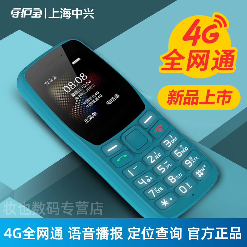 上海中兴守护宝K210正品老年机全网通4G超长待机直板老人手机大字大声音移动联通电信版女小学生按键智能手机