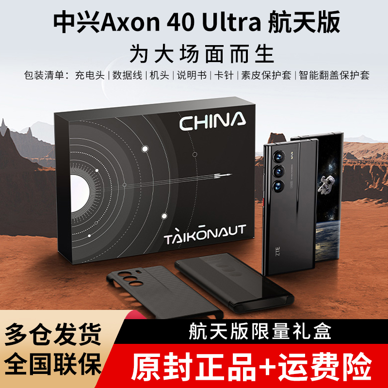 ZTE/中兴 Axon40 Ultra 骁龙8处理器5G屏下摄像电竞智能中兴手机