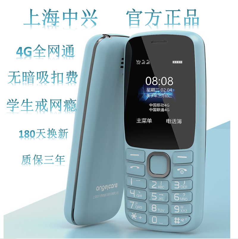 上海中兴守护宝 K230全网通4G老人机VOLTE高清通话学生戒网瘾手机