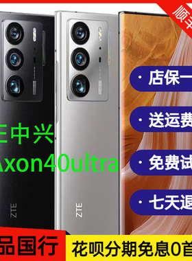 ZTE/中兴Axon40Ultra官网旗舰机屏下拍摄曲面屏拍照手机5G版骁龙8