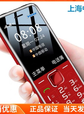 上海中兴守护宝 K288移动联通4G老人手机直板按键老年机大字大声