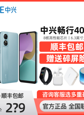 ZTE/中兴 畅行40 SE智能手机4G全网通学生老人百元机备用手机
