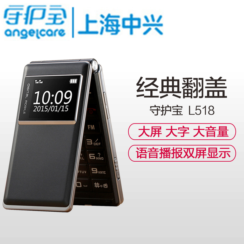 ZTE/中兴 L518守护宝移动卡版双屏翻盖学生中老年老人手机