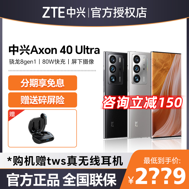 ZTE/中兴 Axon40 Ultra 智能手机屏下影像旗舰全网通5G手机a40