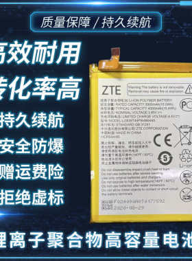 适用于 ZTE中兴远航10 7530N原装手机VOYAGE10电池 内置充电电板