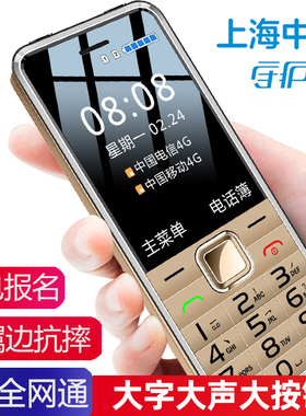 上海中兴K288守护宝4g全网通老人机超长待机直板老年手机大字大声电信移动联通迷你学生备用老年机按键智能机