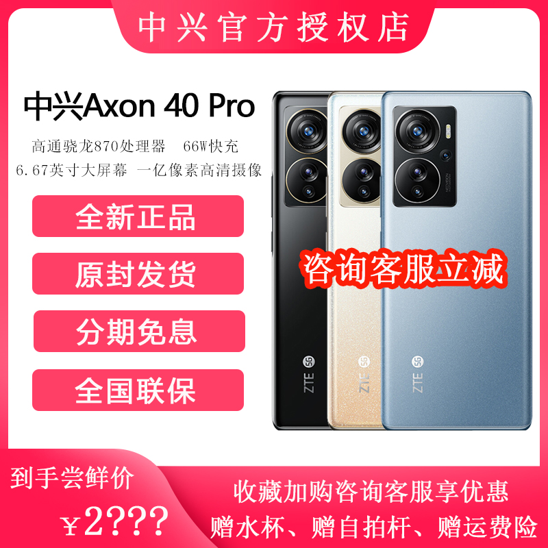 ZTE/中兴 Axon40 Pro能拍能打一亿像素商务游戏学生智能5G手机