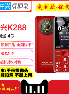 中兴守护宝 K288保密版 不带摄像头不能拍照上网双卡全网通4G手机