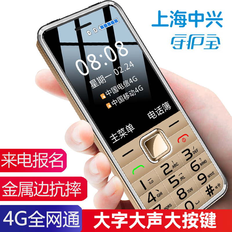 上海中兴K288守护宝4g全网通老人机超长待机直板老年手机大字大声电信移动联通迷你学生备用老年机按键智能机