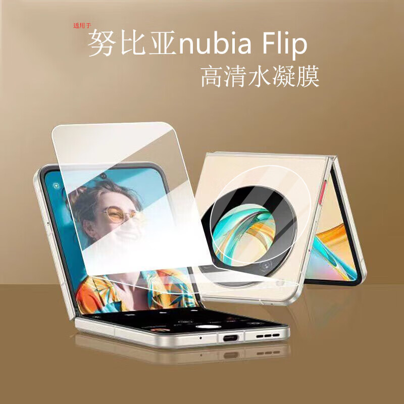 努比亚flip手机膜nubiaflip内屏膜nubia水凝flip5G折叠屏flip保护5g全包努比亚新款全屏中兴防摔软膜贴适用