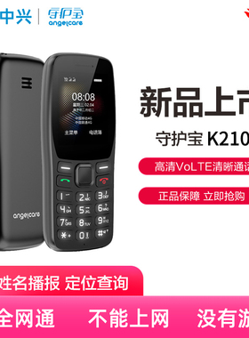 【4G全网通】中兴守护宝 K210小巧直板按定位款学生老人备用手机