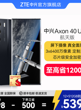 中兴Axon40Ultra航天版屏下摄像旗舰新品骁龙8双传感6400万长焦A40U曲面智能游戏手机