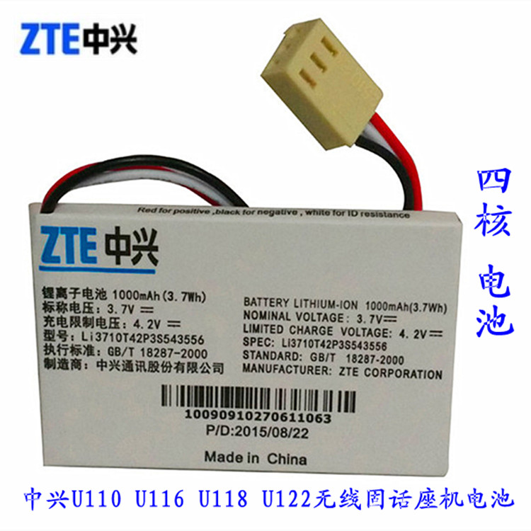 适用ZTE中兴U110 U116 敏讯TD110 U118 U122无线固话座机电话电池