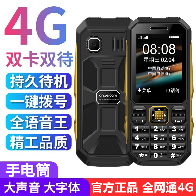 上海中兴守护宝 K999电信联通4G全网通男女三防电霸老年老人手机