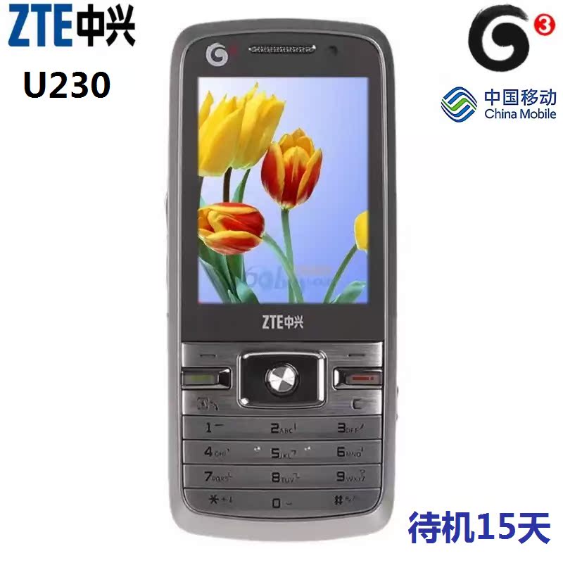 ZTE中兴U230按键手机大电池移动版超长待机JAVA游戏蓝牙手机
