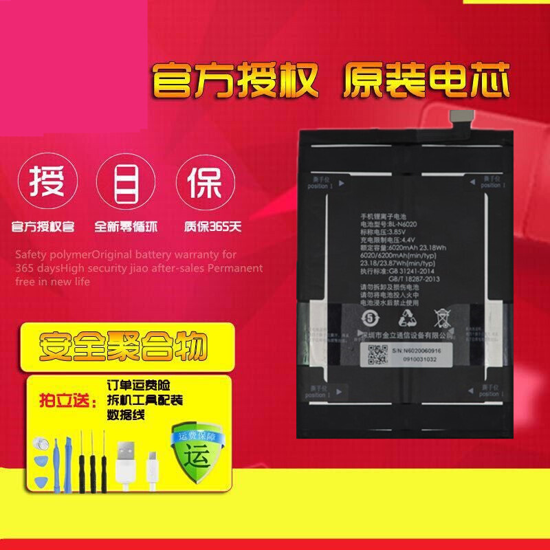 适用GIONEE/金立M6plus电池 M6P GN8002/S电池BL-N6020手机电池板