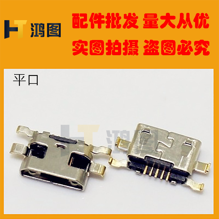 金立F103 F103B F103L M3 M3S手机尾插 充电数据接口 USB端口尾叉