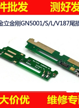 适用于金立GN5001L GN5001S 金刚V187尾插充电小板送话器USB接口