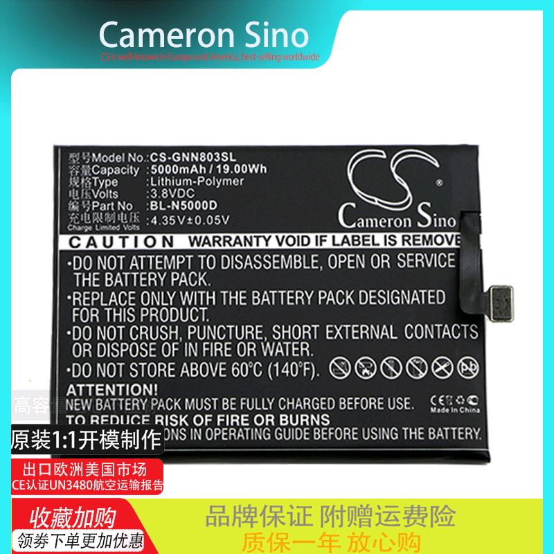 CameronSino适用金立GIONEEM6 GN8003手机电池BL-N5000D