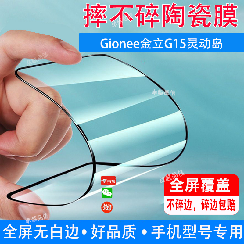 Gionee金立G15灵动岛陶瓷膜G15promax全屏覆盖防摔防爆钢化膜手机高清软膜