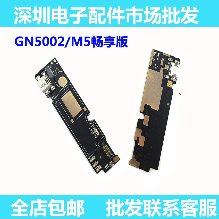 适用于金立M5畅享版 GN5002尾插小板送话器GN5002充电口尾插小板